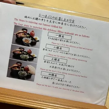 蓬莱軒　ひつまぶし食べ方英語版