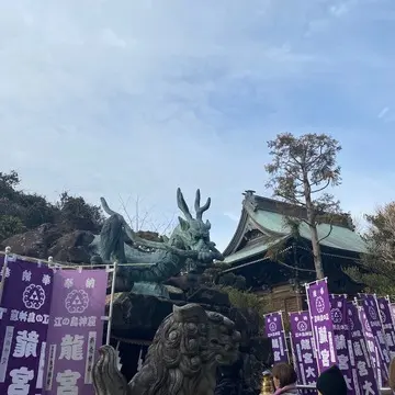 江島神社「龍神大神」