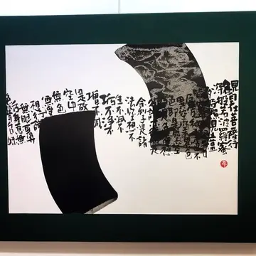 梅岡先生の作品。般若心経。©toshiko umeoka