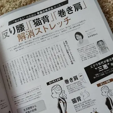 今こそ老け見え姿勢の見直しをの画像_1