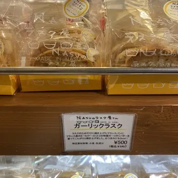 NASUのラスク屋さん