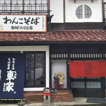 わんこそば　東屋