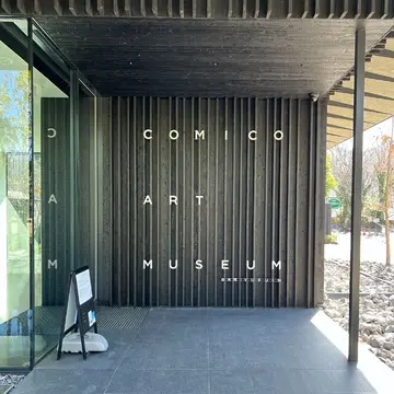 美術館「COMICO ART MUSEUM YUFUIN」の入り口