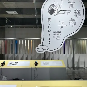 スヌーピーは、今日も語る。青葉市子