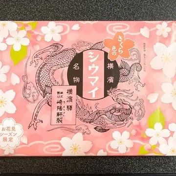 崎陽軒の限定シウマイ