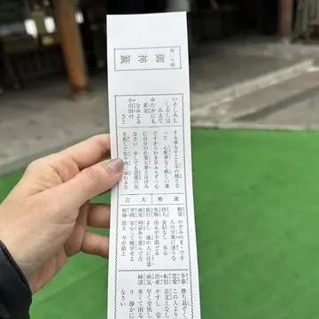 阿佐ヶ谷神明宮　おみくじ　年末詣