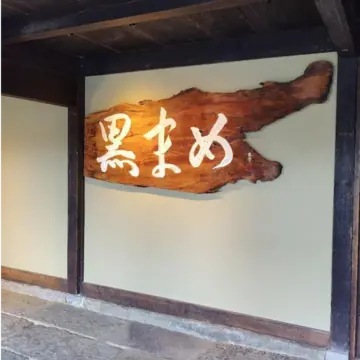 丹波篠山　小田垣商店