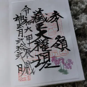 刈田嶺神社　御朱印
