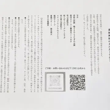 長野 薬膳粥処 静寂 メニュー