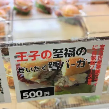 鱈バーガー