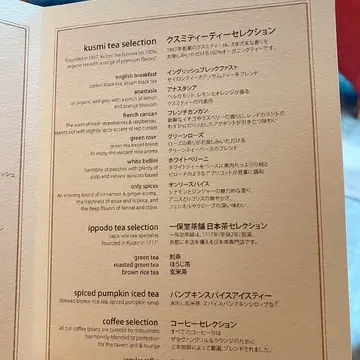アンダーズ東京アフタヌーンティーのティーメニューとクスミティーラインナップ