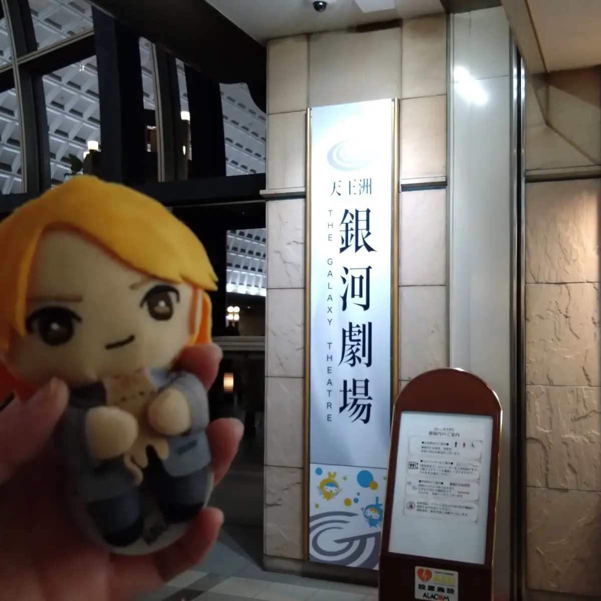 天王洲銀河劇場