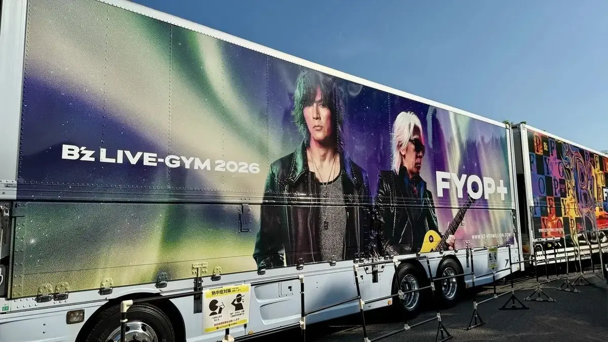 「B'z LIVE-GYM 2026 -FYOP＋-」コンサートで、会場外に展示してあるツアートラック
