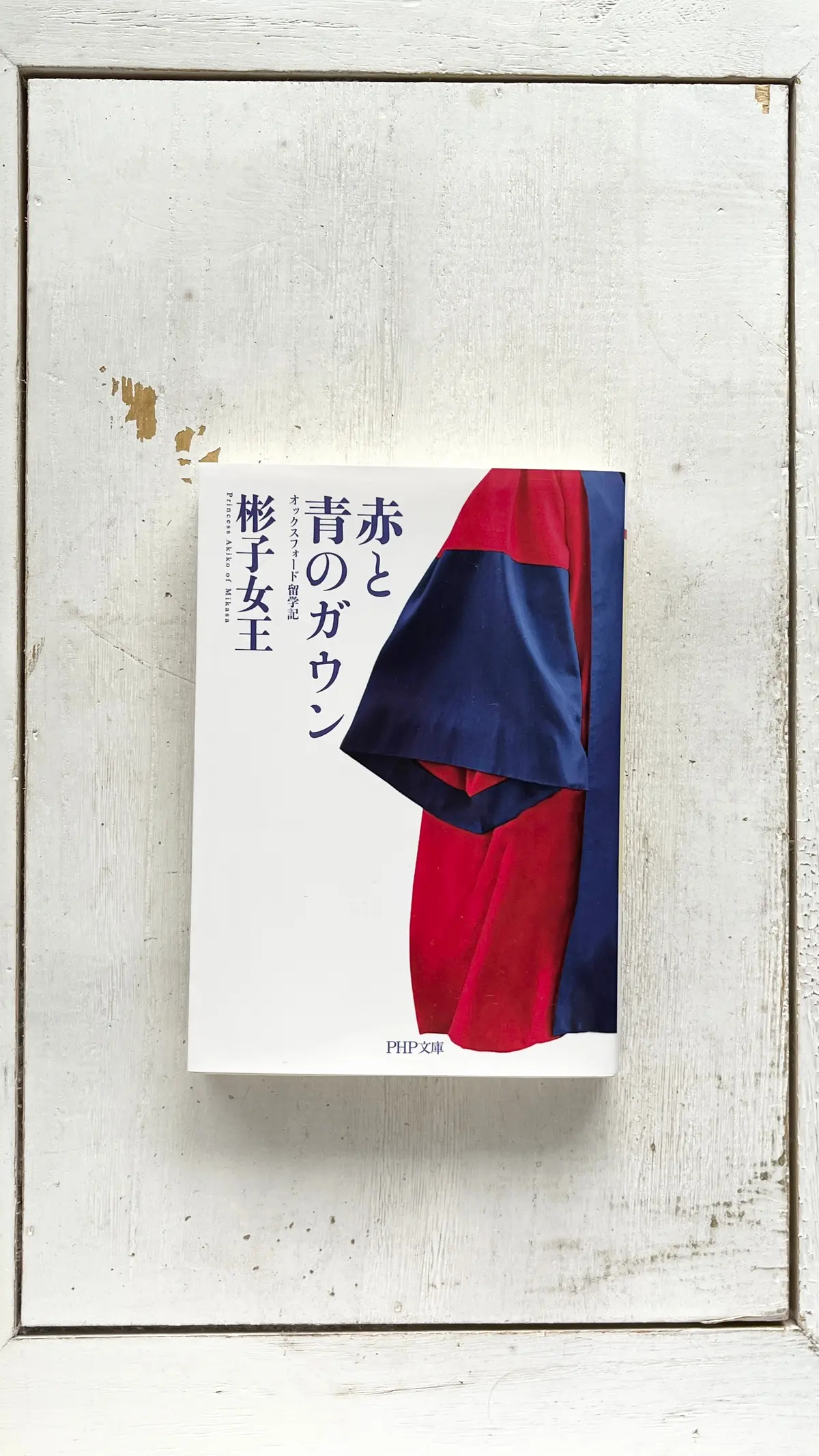 極私的な読書考.Vol.4：日英ロイヤルの画像_2