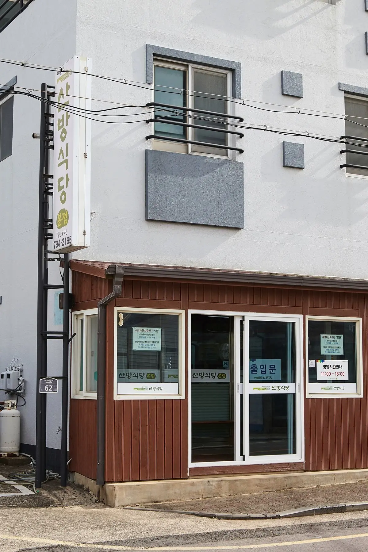 サンバン食堂 本店