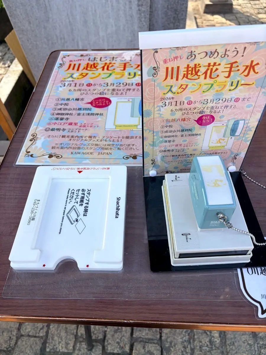 川越花手水スタンプラリーのスタンプ台