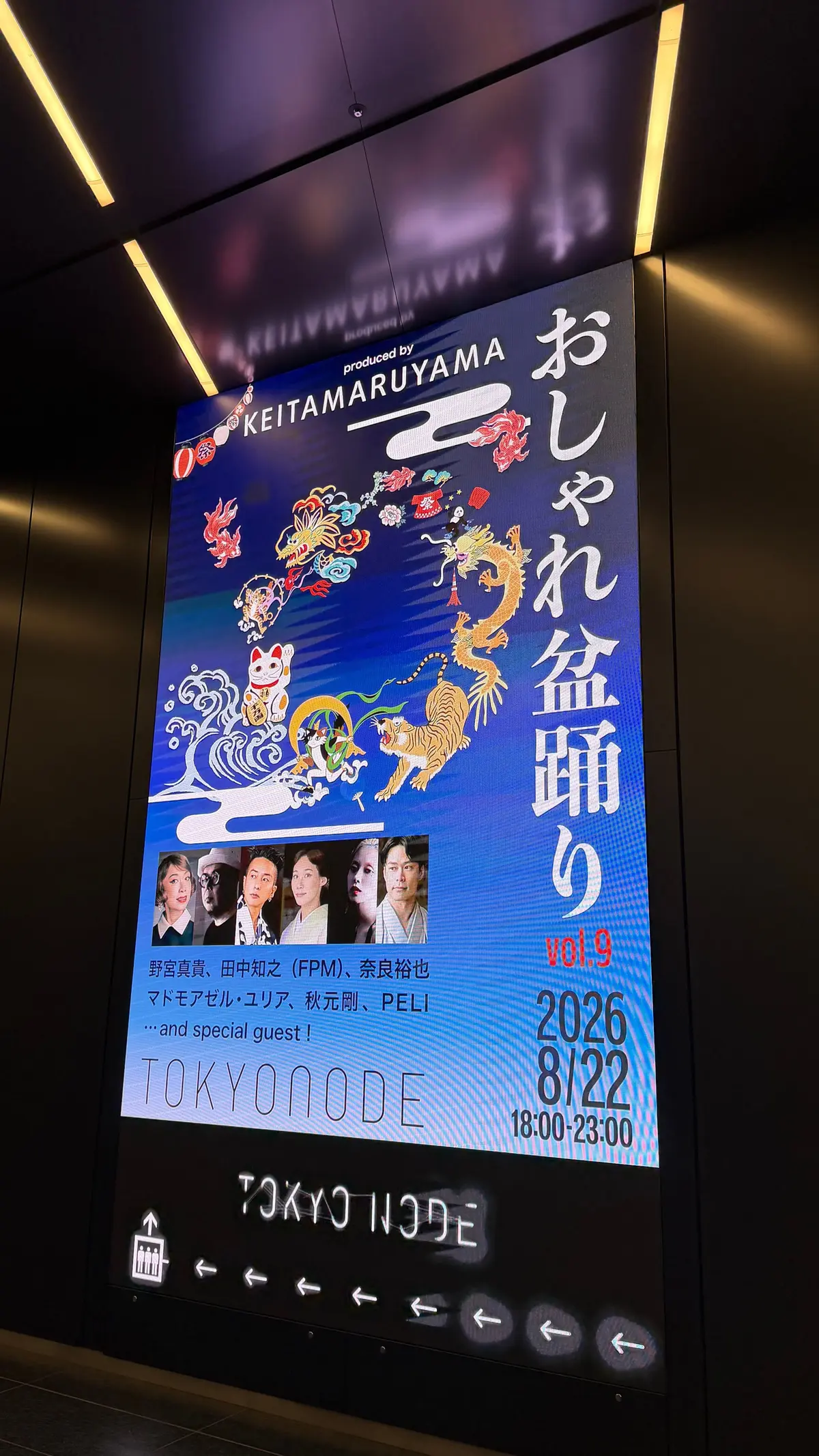 青を基調とした大型デジタルサイネージ。中央に「おしゃれ盆踊り」の文字と、龍や動物をモチーフにしたイラストが配置。出演者の写真、イベント名「TOKYO NODE」、日時（2026年8月22日 18:00-23:00）が表示されている。