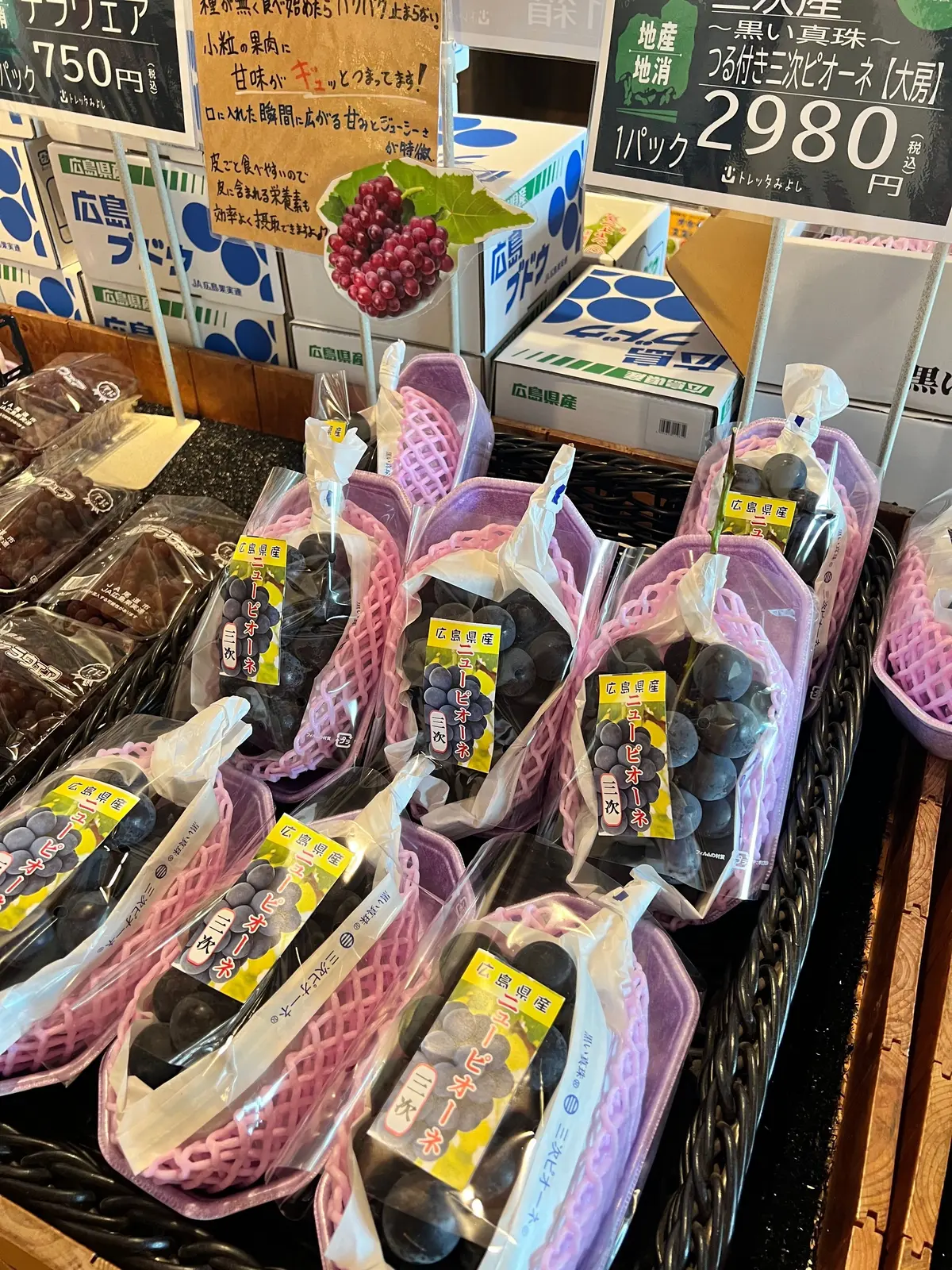 三次ピオーネ。