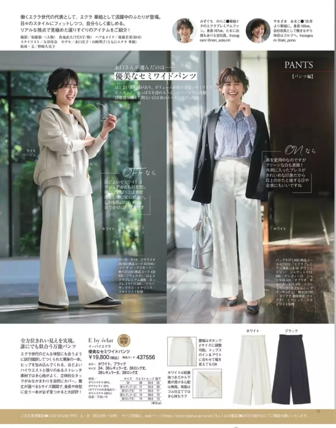 エクラプレミアム3月号カタログ撮影。“Mの画像_16