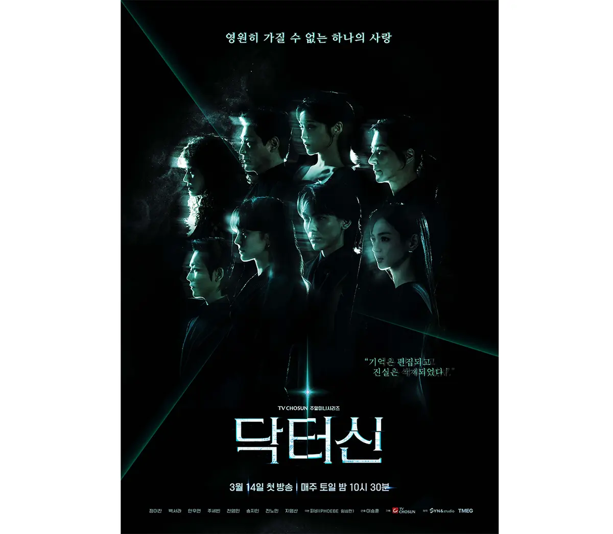 韓国ドラマ　医療スリラー ドクターシン-欲望の解剖-　(C)TME GROUP. All rights reserved.　U-NEXTにて独占配信中