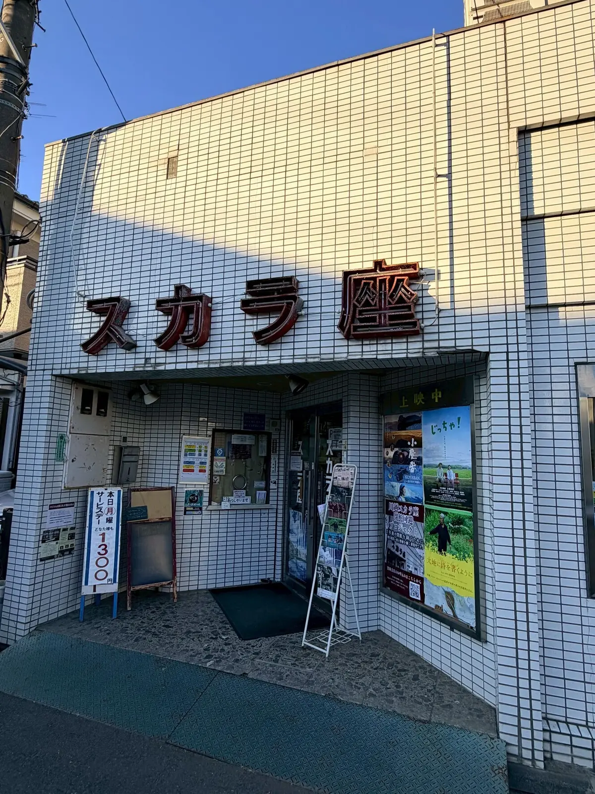 川越スカラ座の外観