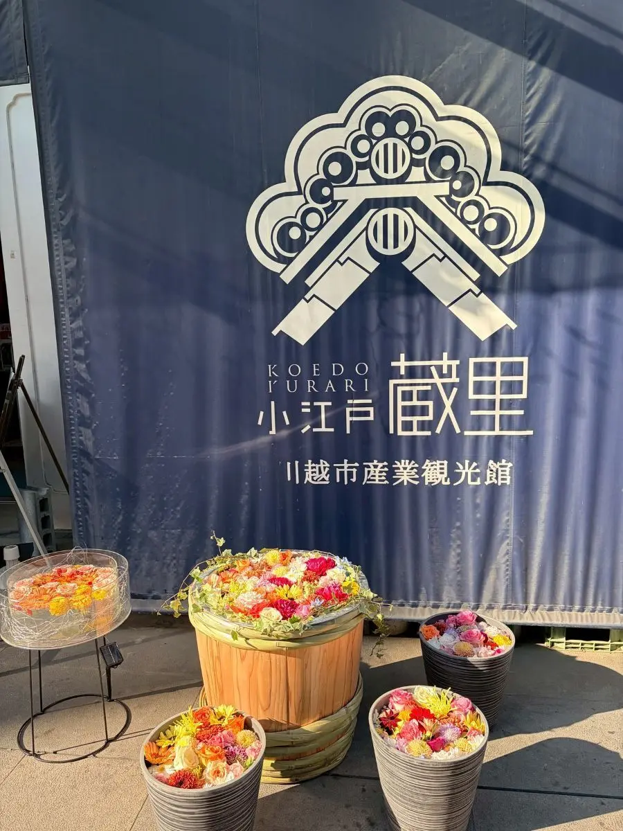 小江戸蔵里の花手水