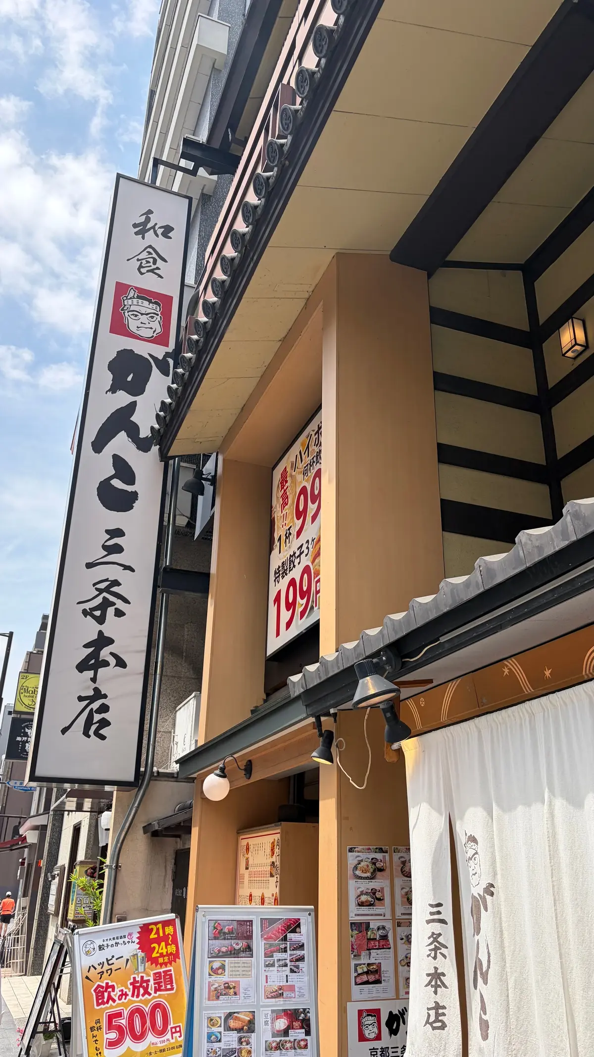 がんこ寿司　三条店