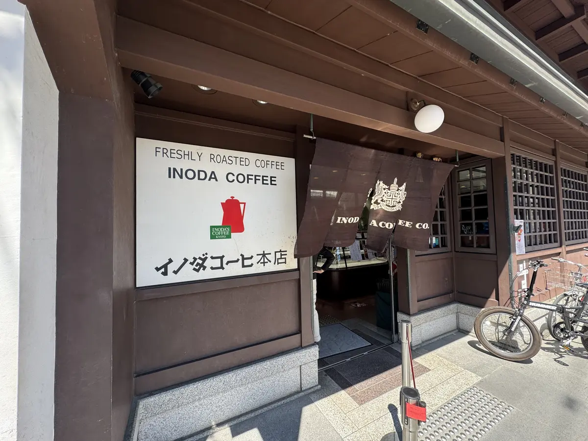 イノダコーヒ本店