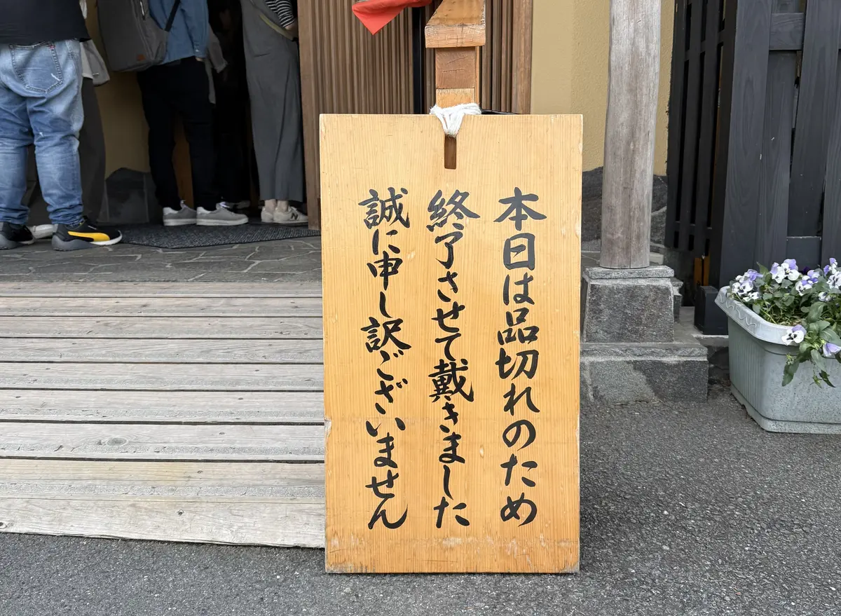 品切れのお知らせ