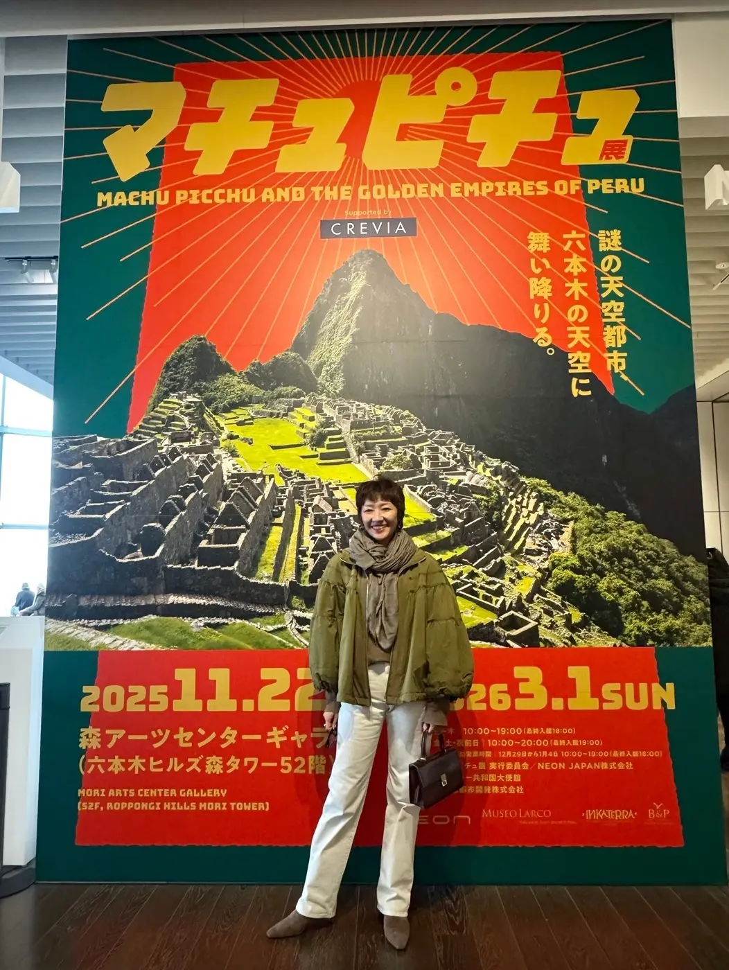 マチュピチュ展 20