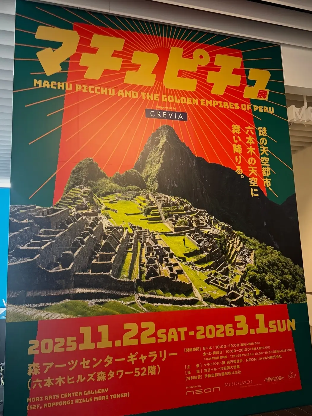 マチュピチュ展 01
