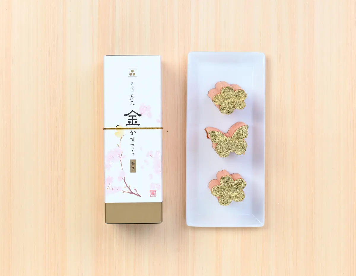 送別ギフト　まめや萬久　金かすてら・桜
