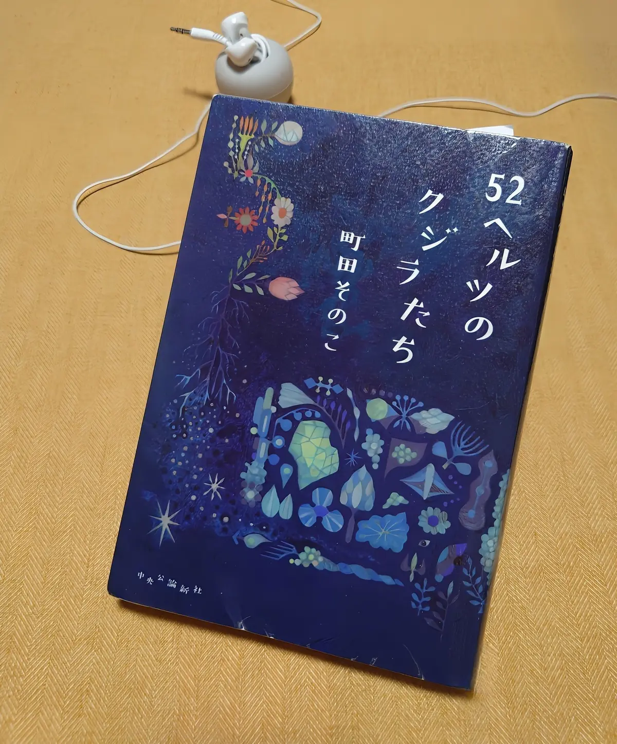 町田そのこさん「52ヘルツのクジラたち」