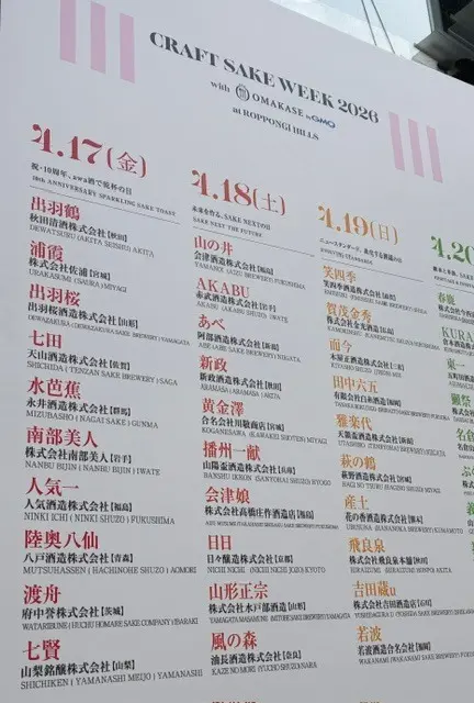 CRAFT SAKE WEEK 2026の画像_5