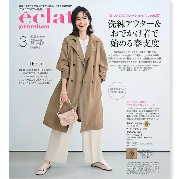 エクラプレミアム2026年3月号デジタルカタログ【バイヤーアイテム厳選10】