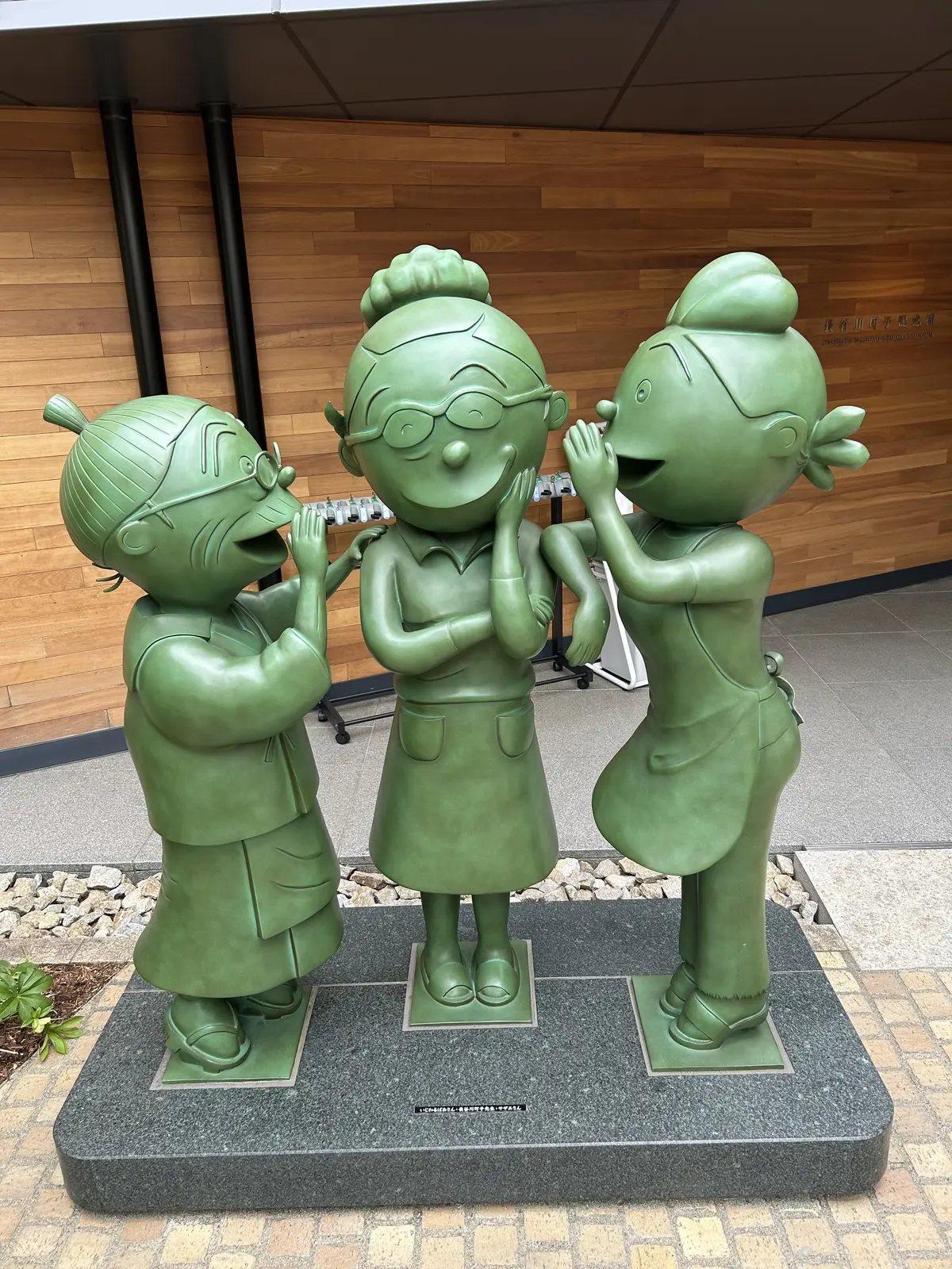 長谷川町子美術館