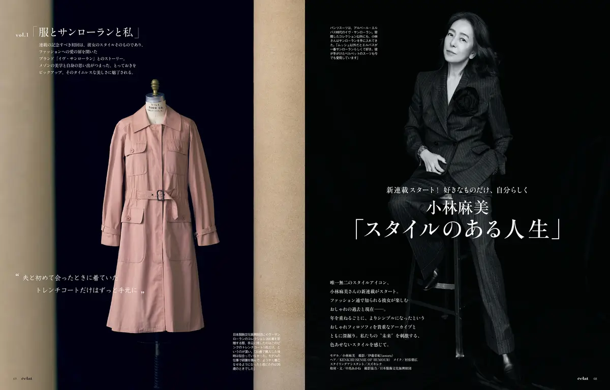 エクラ5月号　小林麻美連載スペシャル