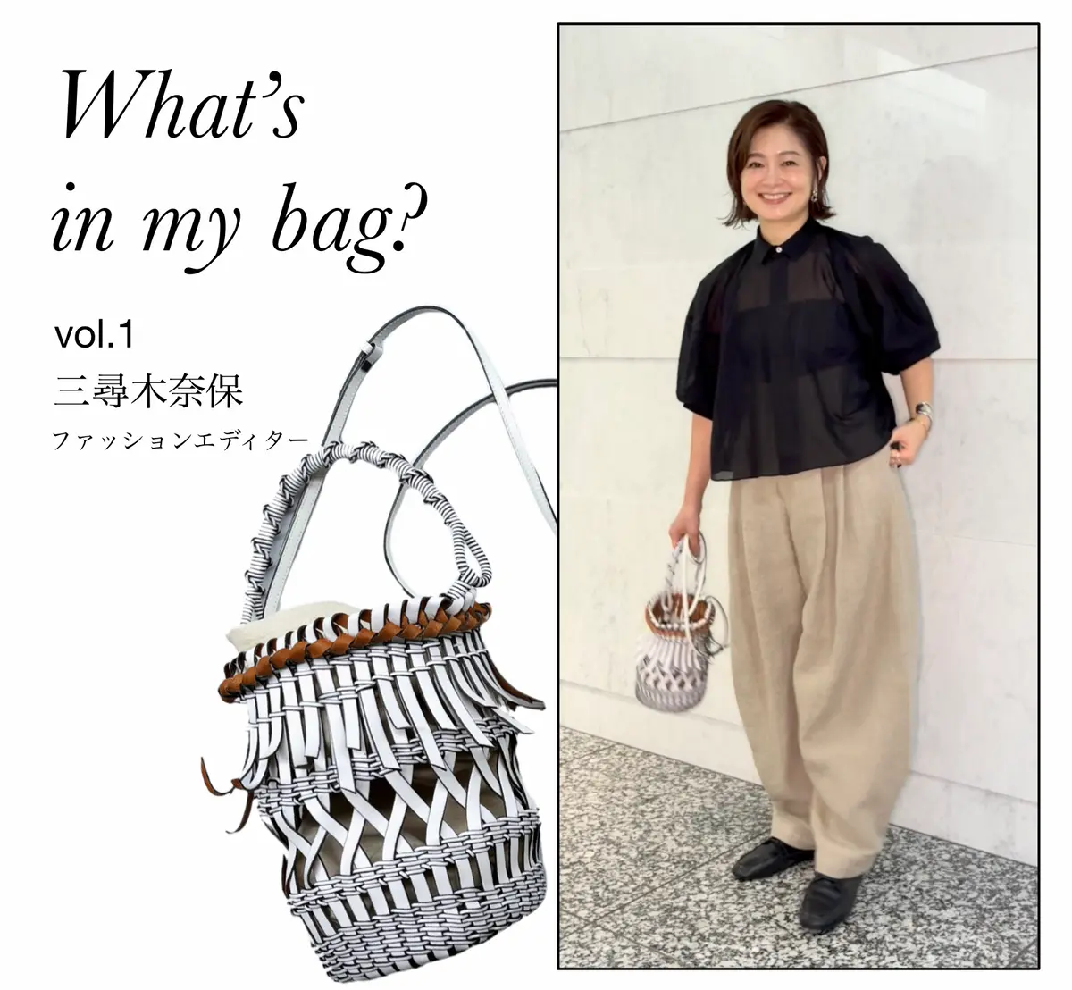 サカイのシアーシャツにCHIEKO+のパンツ、プラダのフラットシューズにロエベのかごバッグを合わせたエディター三尋木奈保さんのコーディネート。