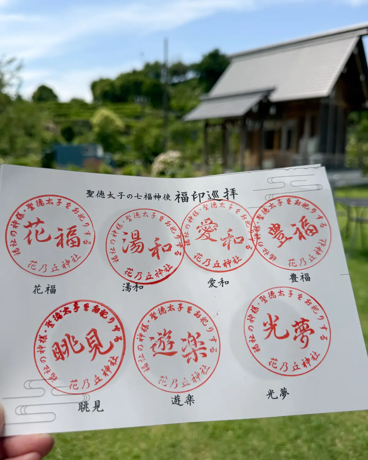無事7ヶ所のスタンプが揃いました