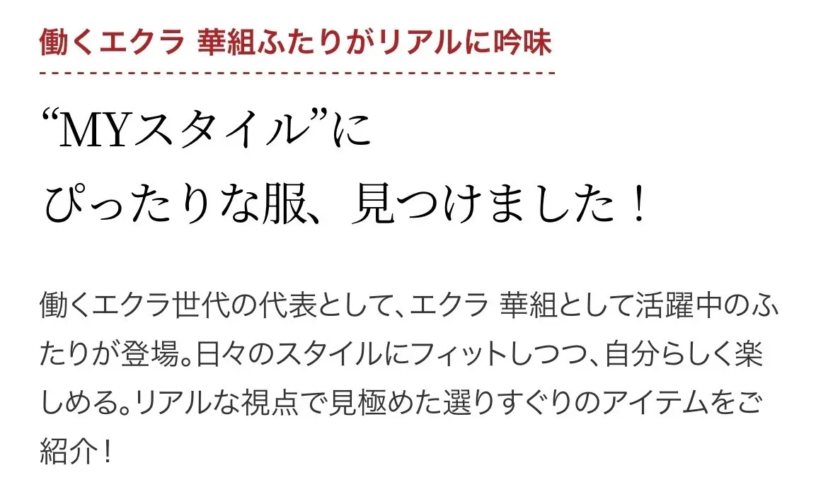 エクラプレミアム3月号カタログ撮影。“Mの画像_2