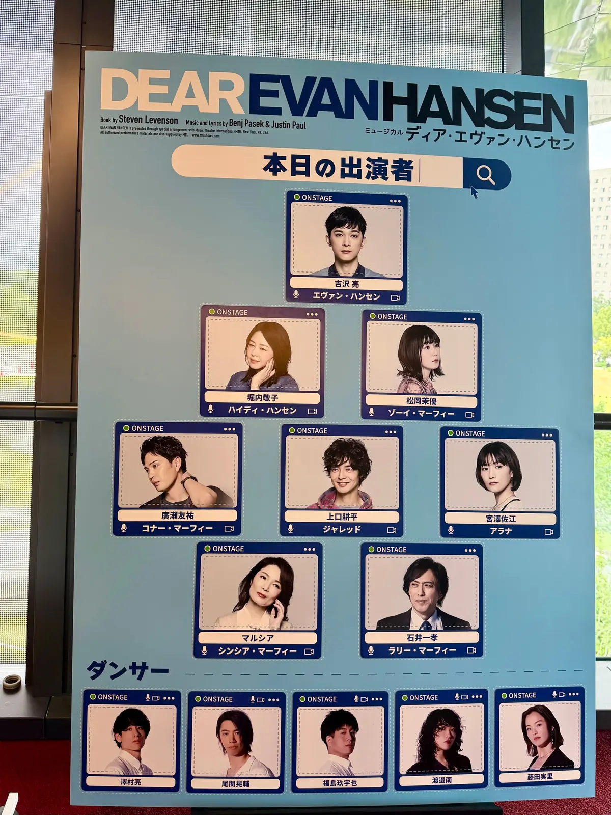 ミュージカル「ディア・エヴァン・ハンセン」のキャスト紹介ボード。主要キャストの顔写真と役名（日本語訳）が、カード形式で縦に並んでいる。下部にはダンサーの顔写真が並ぶ。