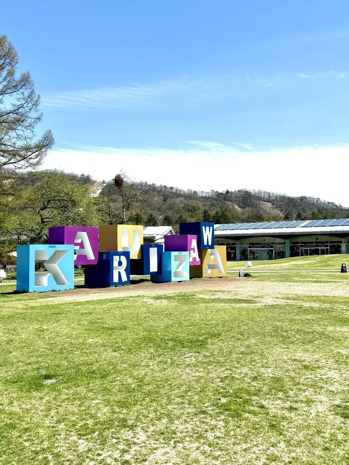 軽井沢プリンスショッピングプラザ