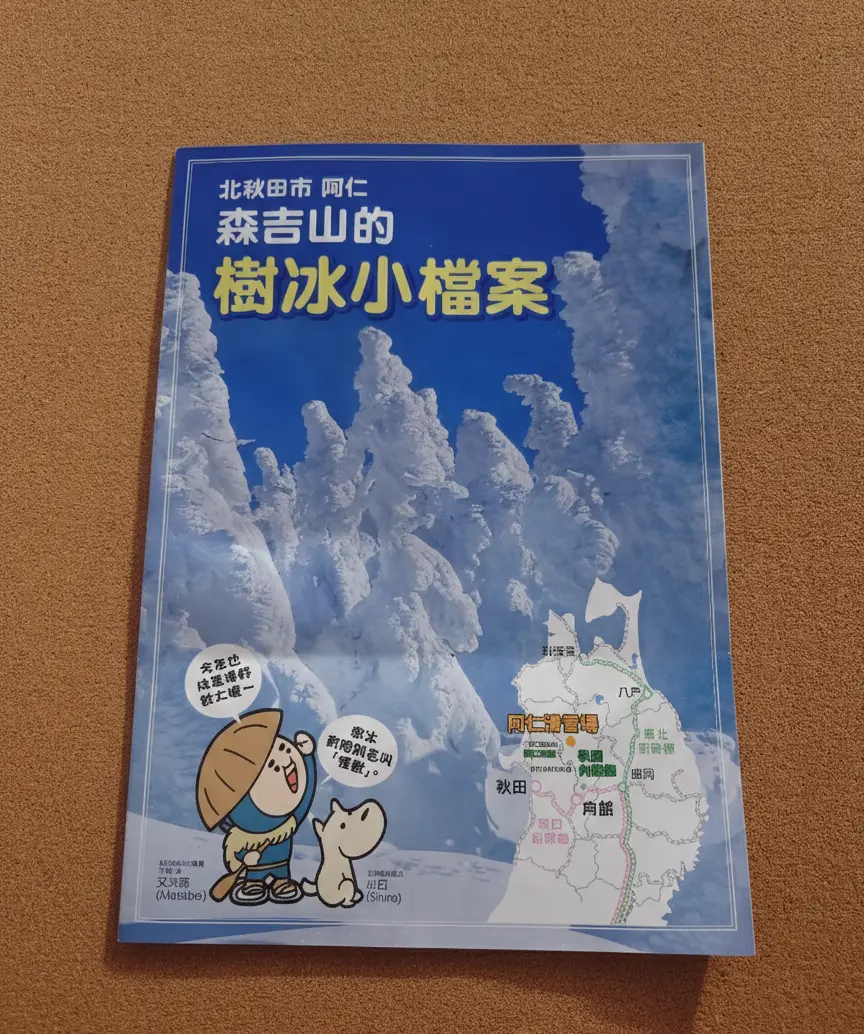 樹氷平のパンフレット②