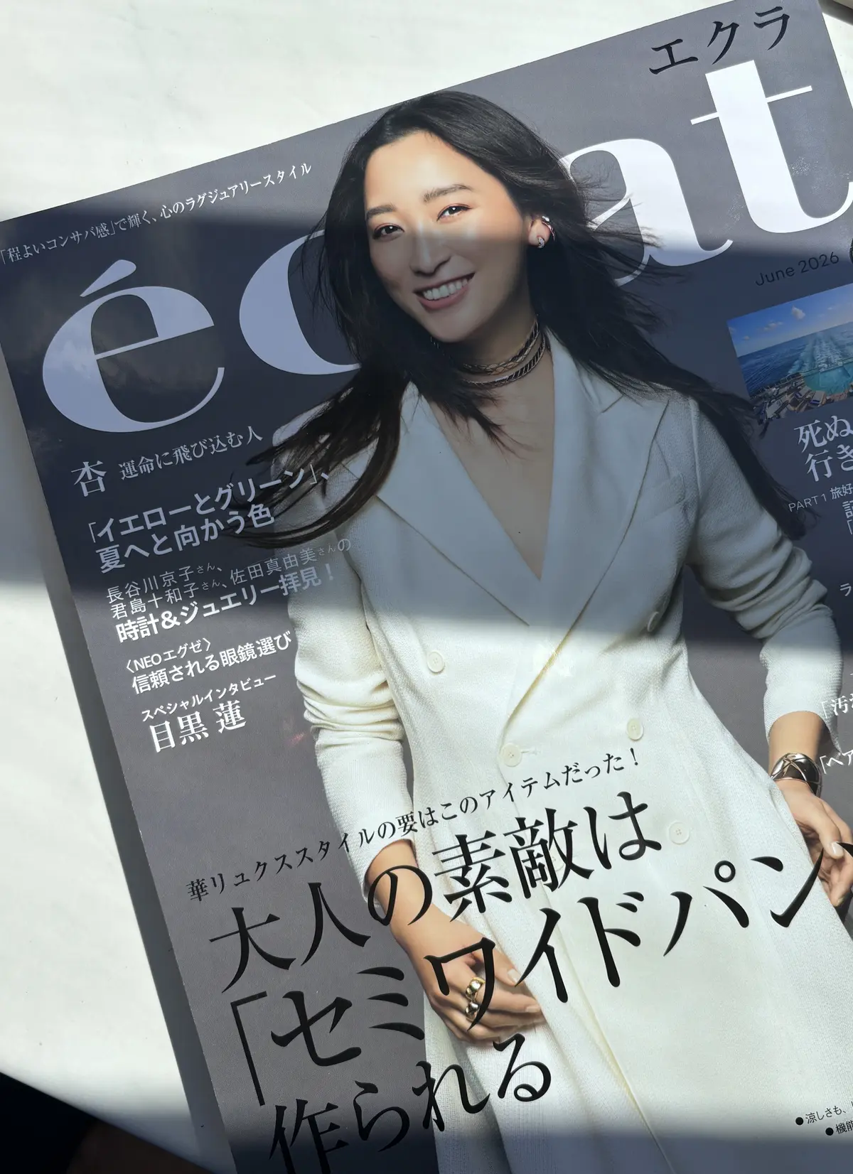 ÉCLAT（エクラ）様確認ページ 集英社のファッション雑誌「eclat（エクラ）」最新号試し読み｜Web