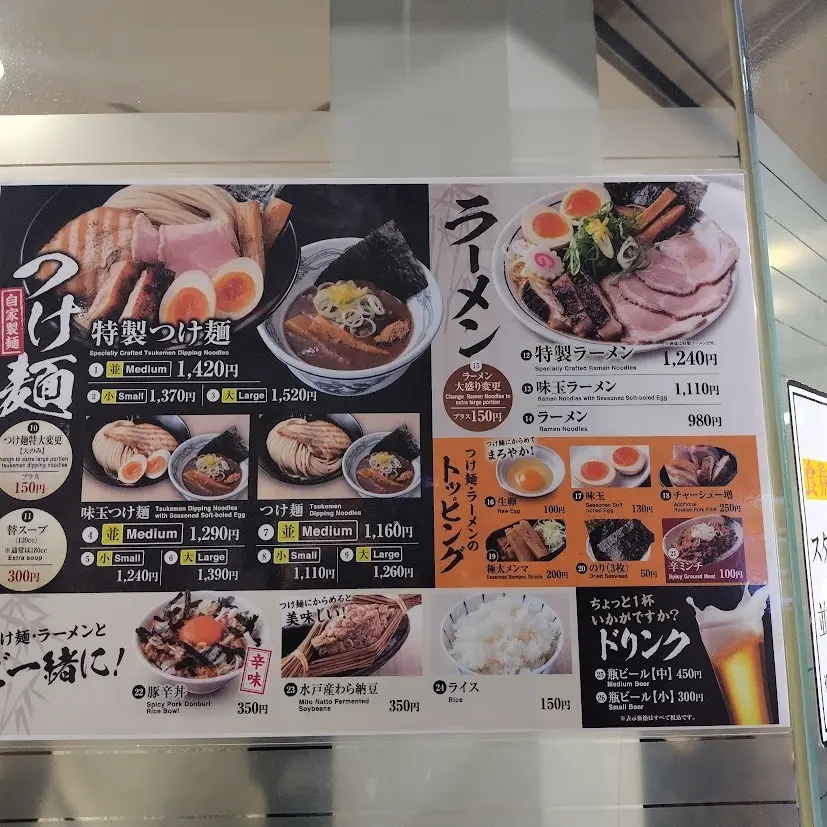 麵屋　たけ井　メニュー