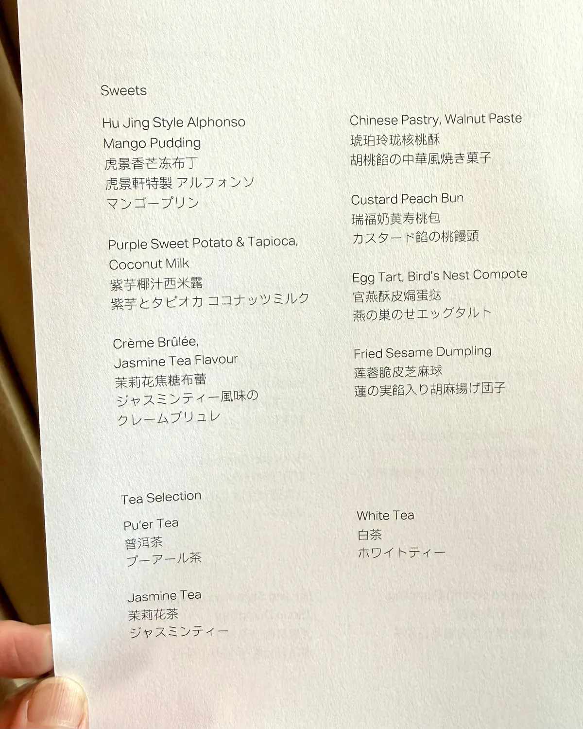 チャイニーズアフタヌーンティー　メニュー