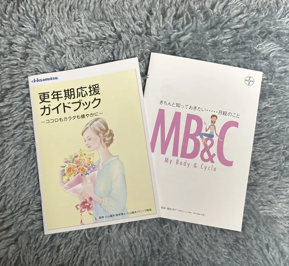 更年期応援ガイドブック（久光製薬）と月経に関するガイドブック（バイエル薬品）の写真
