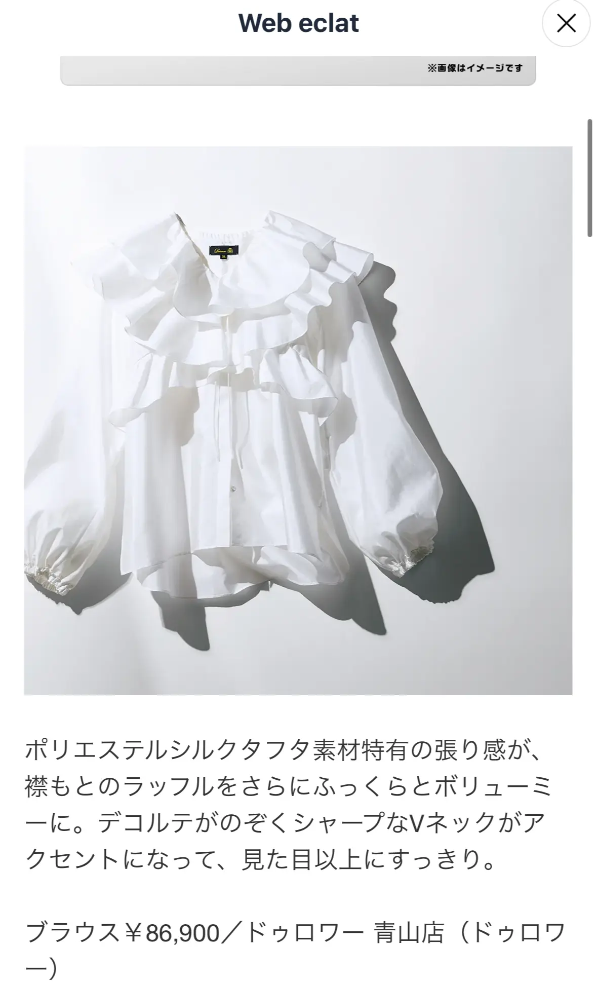 web eclat drawer　ドロワー　大草直子　ブラウス