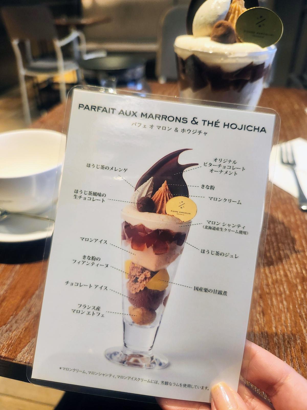 銀座、パフェ、ピエールマルコリーニ、カフェ、栗とほうじ茶、CHANEL、赤リップ、銀座カフェ、パフェオマロン&ほうじ茶、季節限定