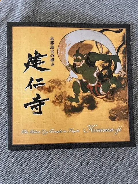 京都2日目は早足で・・・朝の建仁寺がとての画像_3